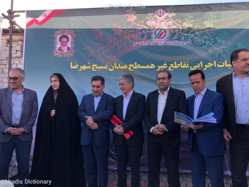 وزارت راه و شهرسازی